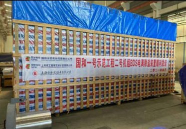 国和一号示范工程2号机组蒸汽发生器排污系统电离除盐装置 MS22项目全部按期完成交货 国和一号示范工程2号机组蒸汽发生器排污系统电离除盐装置 MS22项目全部按期完成交货