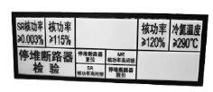 核电站主控盘必须配供设备5131D闪光报警显示装置技术创新和改进 核电站主控盘必须配供设备5131D闪光报警显示装置技术创新和改进